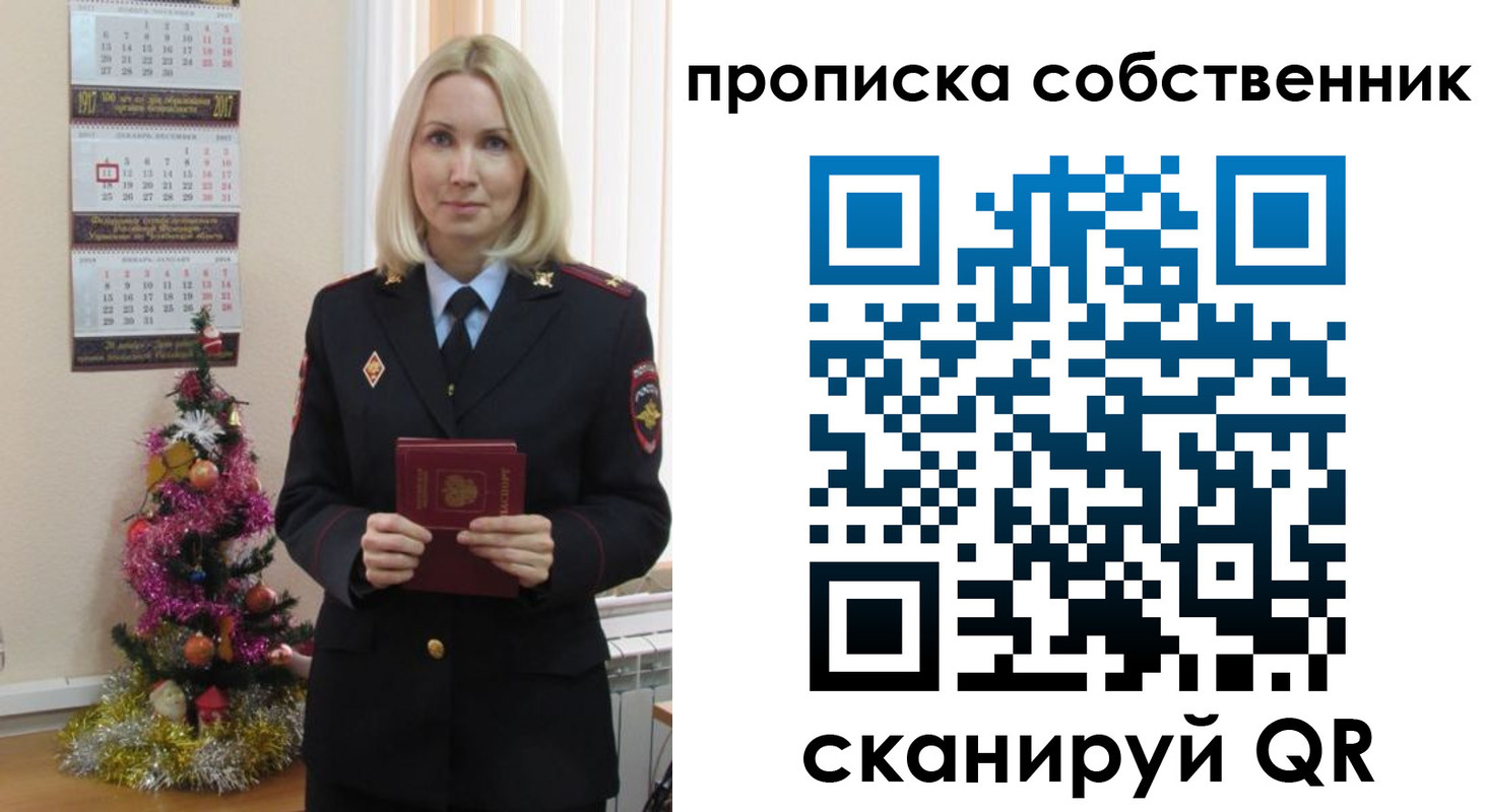 прописка 2025 в Назарово