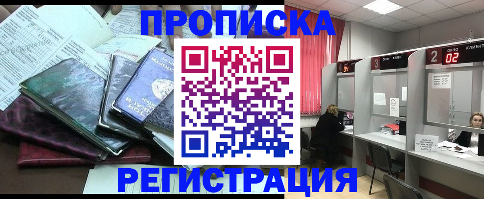 временная прописка в Назарово