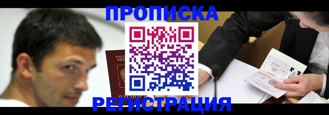 прописка иностранных граждан в Назарово